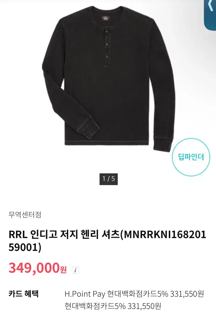 RRL 더블알엘 인디고 저지 헨리 셔츠 M